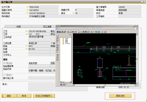 SAP軟件生產施工單據