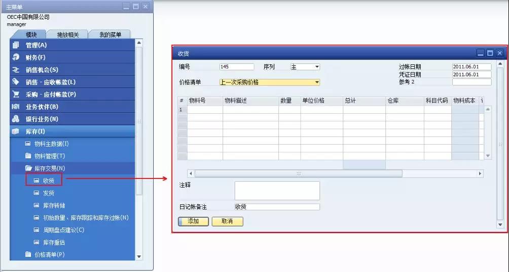 SAP系統操作界面