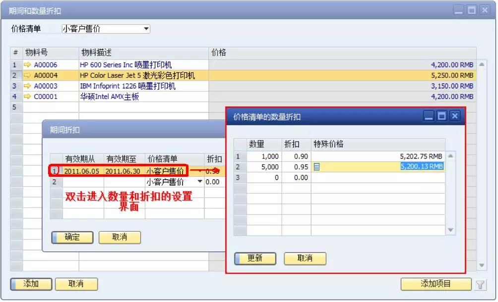 SAP數量價格清單設定界面