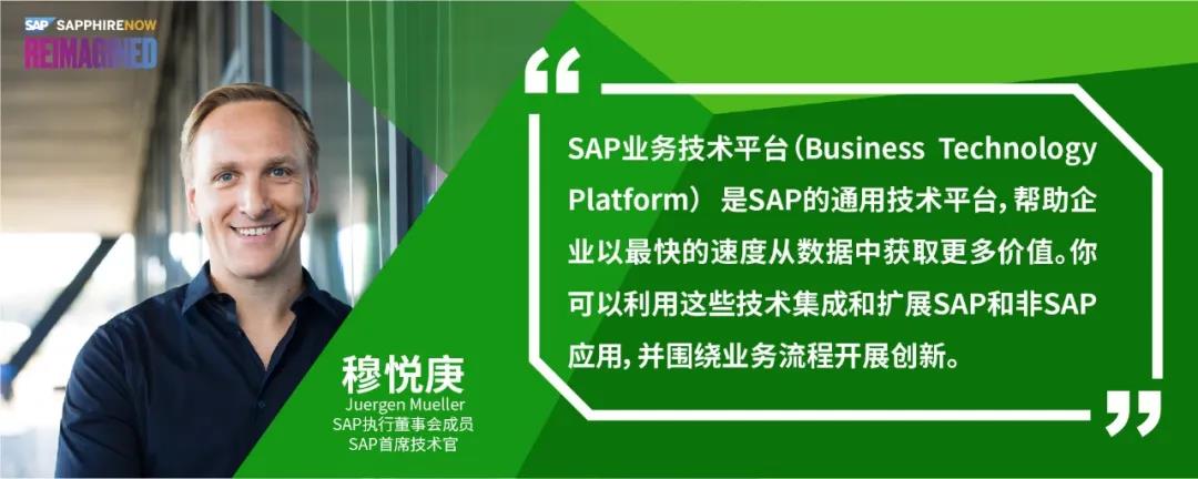 SAP 執(zhí)行董事會成員、首席技術官穆悅庚